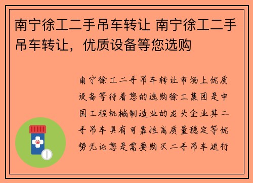 南宁徐工二手吊车转让 南宁徐工二手吊车转让，优质设备等您选购