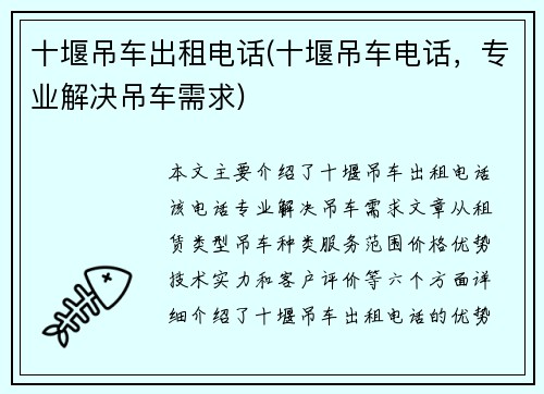 十堰吊车出租电话(十堰吊车电话，专业解决吊车需求)