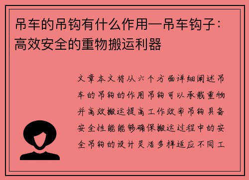 吊车的吊钩有什么作用—吊车钩子：高效安全的重物搬运利器