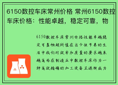 6150数控车床常州价格 常州6150数控车床价格：性能卓越，稳定可靠，物超所值