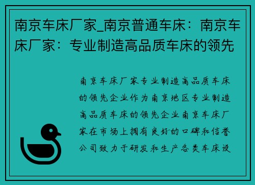 南京车床厂家_南京普通车床：南京车床厂家：专业制造高品质车床的领先企业