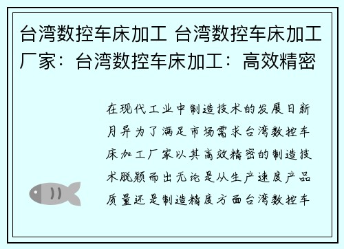 台湾数控车床加工 台湾数控车床加工厂家：台湾数控车床加工：高效精密的制造技术